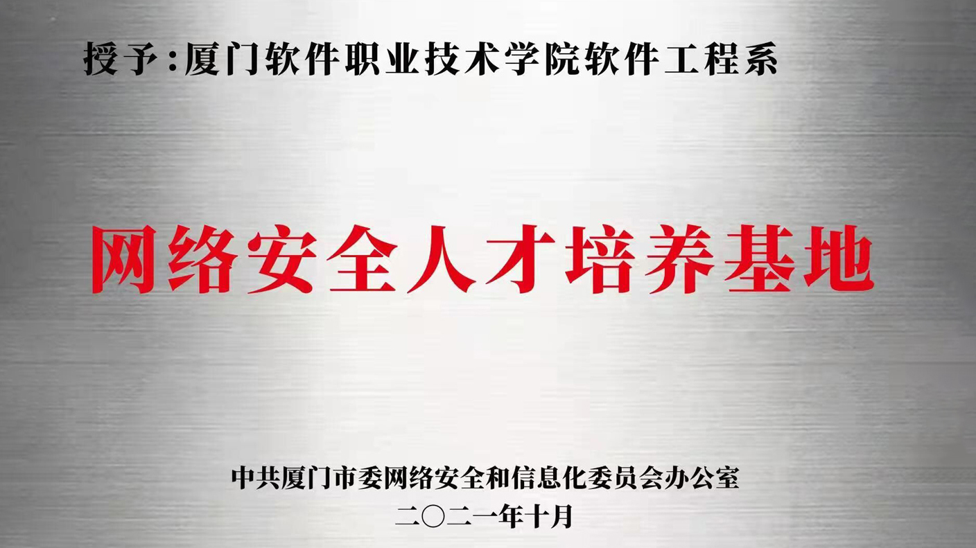 2.网络清静人才作育基地授牌.jpg